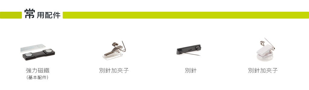名牌配件