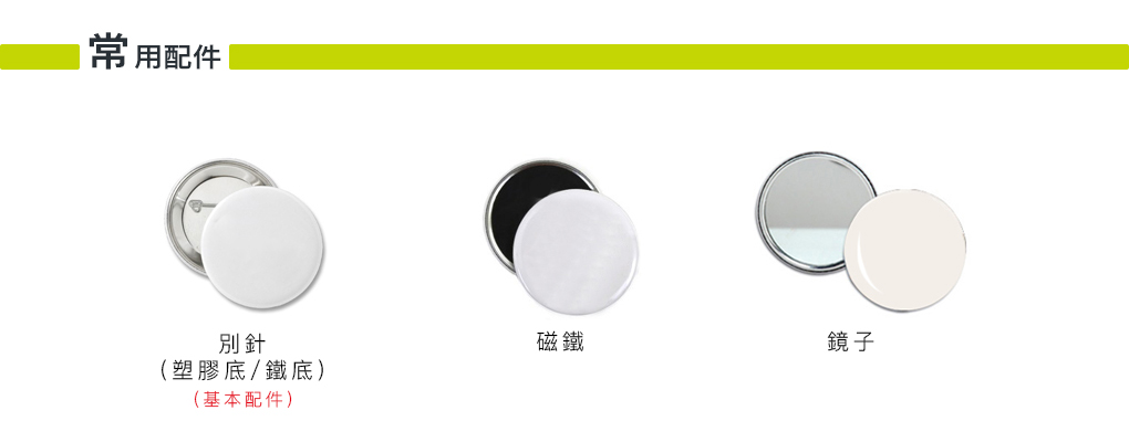 馬口鐵胸章配件