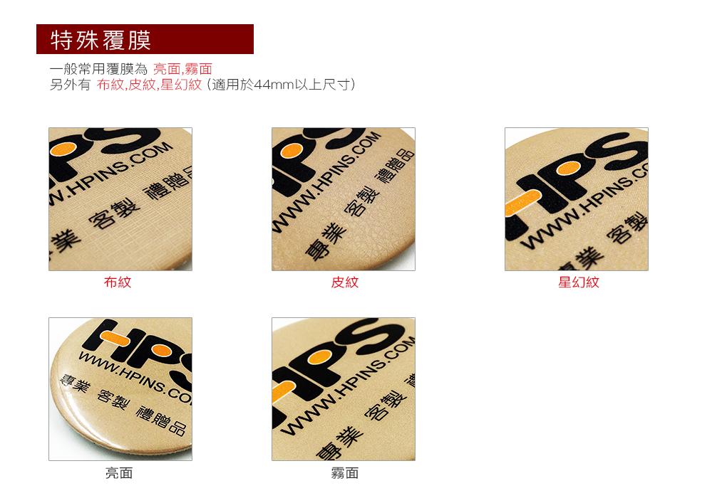 馬口鐵胸章覆膜