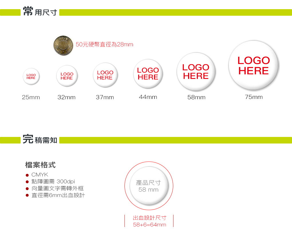 馬口鐵胸章尺寸