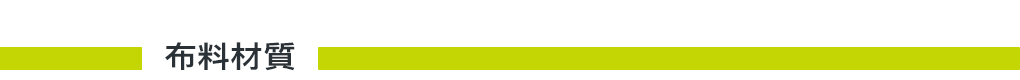 行李吊牌-布料材質
