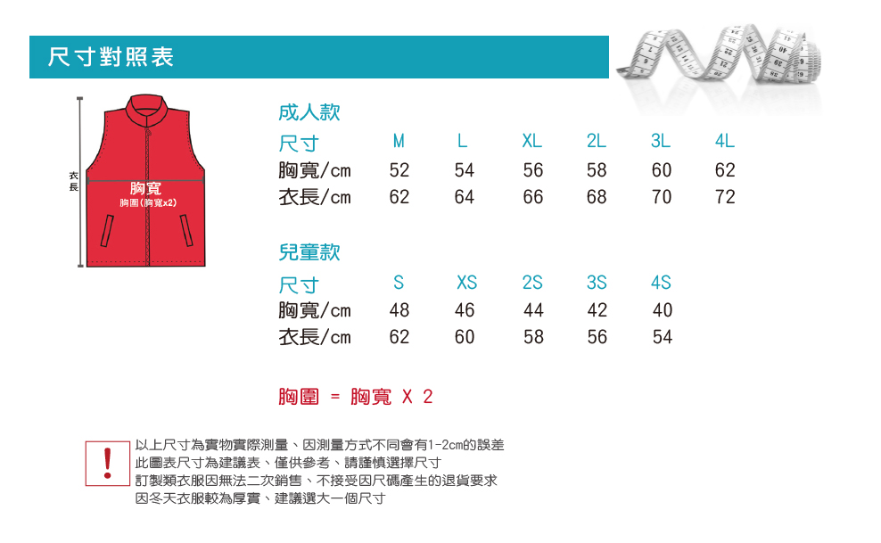 活動背心尺寸