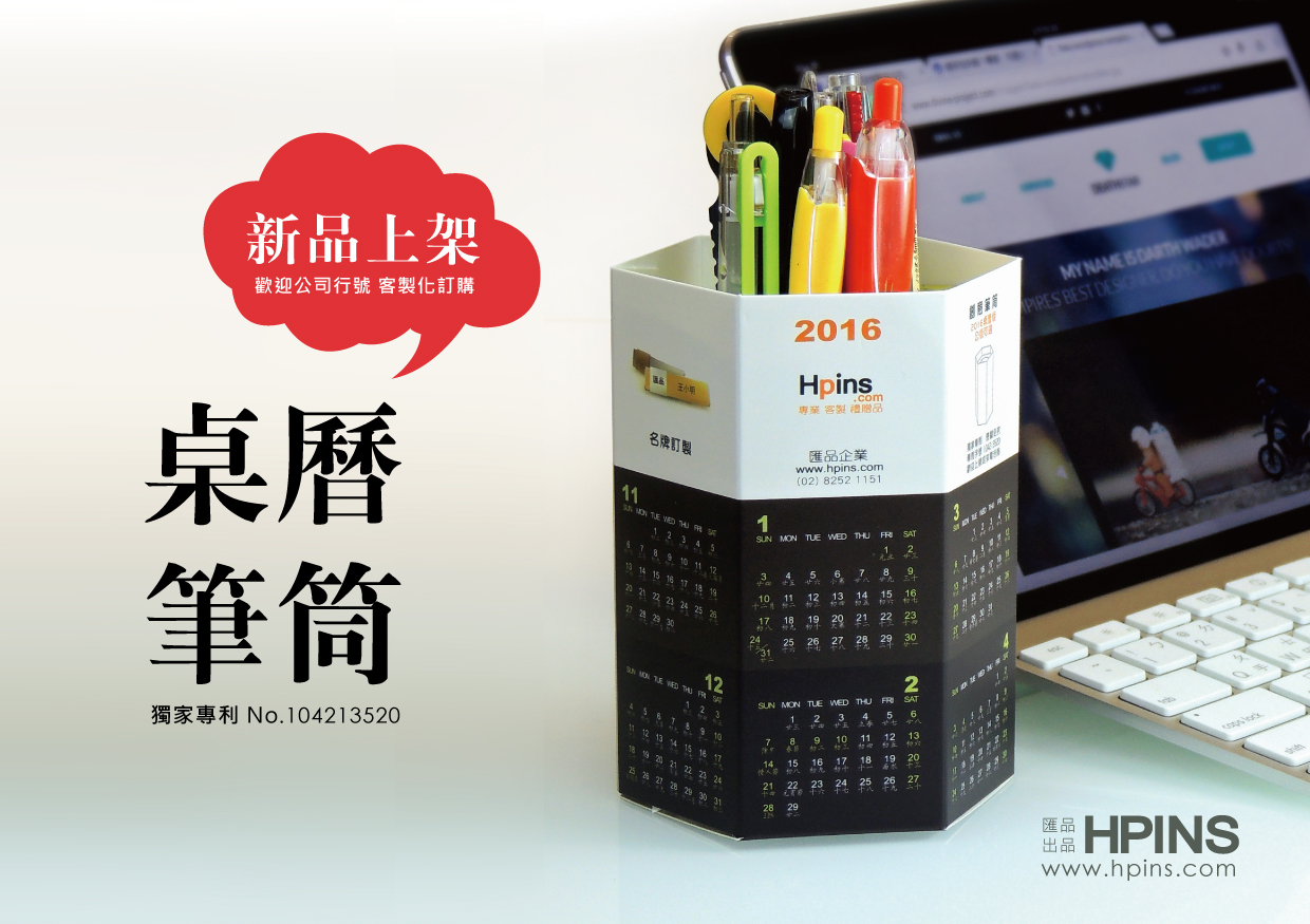 廣告筆筒,桌曆筆筒,廣告紙筆筒,桌曆紙筆筒