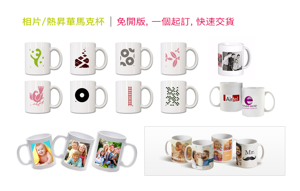 相片馬克杯,轉印馬克杯,熱昇華馬克杯